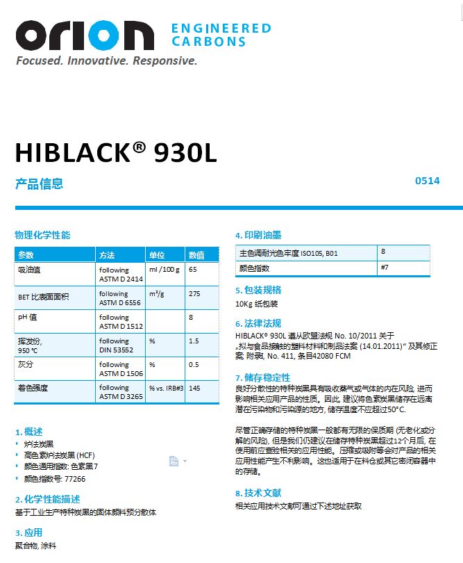 歐勵隆特種炭黑 HIBLACK 930L 德固賽炭黑色素 U碳