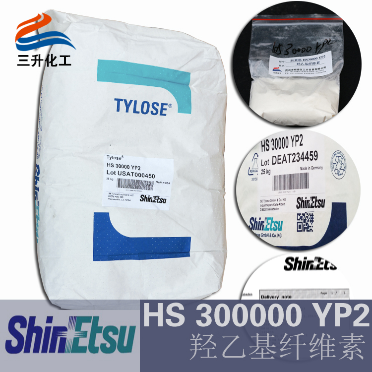 HS30000YP2科萊恩羥乙基纖維素- TYLOSE建築塗料常用
