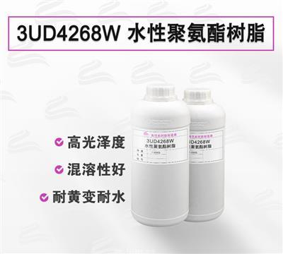 3UD4268W 耐黃變常溫自幹 水性聚氨酯樹脂